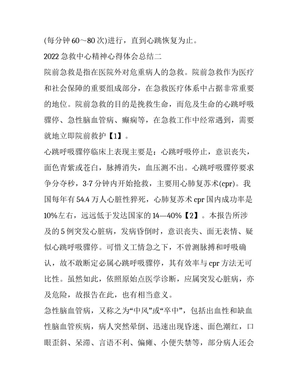 急救中心精神心得体会总结 急救培训体会(7篇)_第3页