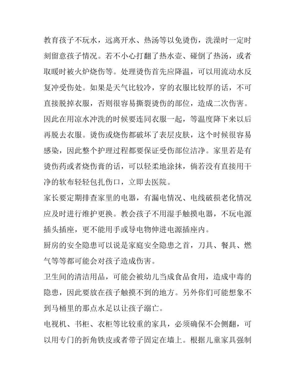安全和防控心得体会简短 安全防范工作的长期性心得体会(二篇)_第2页