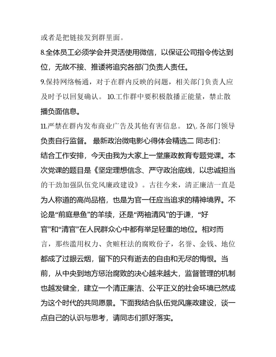 政治微电影心得体会精选 微电影我心中的思政课实践心得(八篇)_第2页