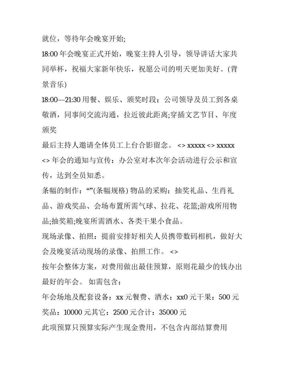 会场布置实践心得体会总结 会场布置实践报告(八篇)_第2页