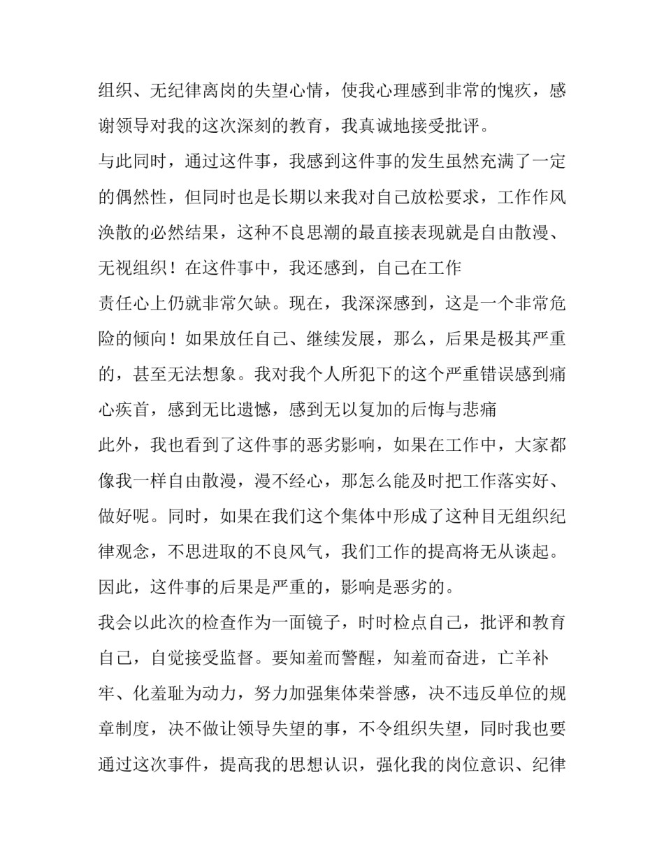 个人书面检查范文 个人书面检查范文结尾(2篇)_第2页