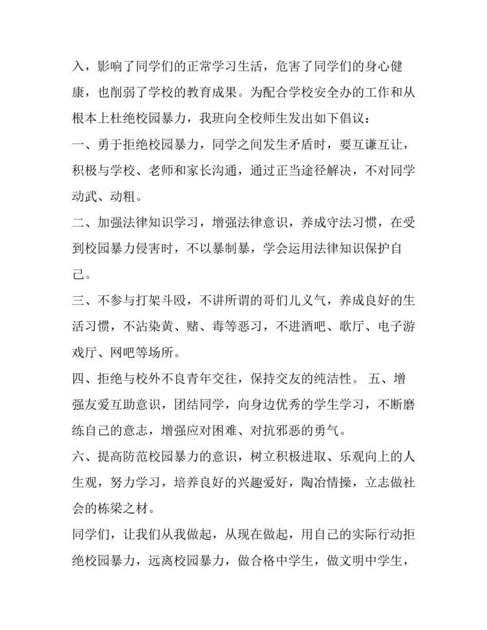 拒绝摆烂的心得体会和感想 拒绝躺平摆烂心得体会(7篇)_第2页