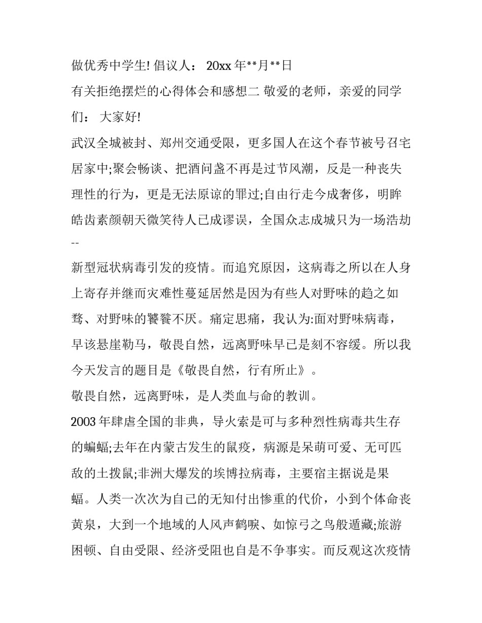 拒绝摆烂的心得体会和感想 拒绝躺平摆烂心得体会(7篇)_第3页