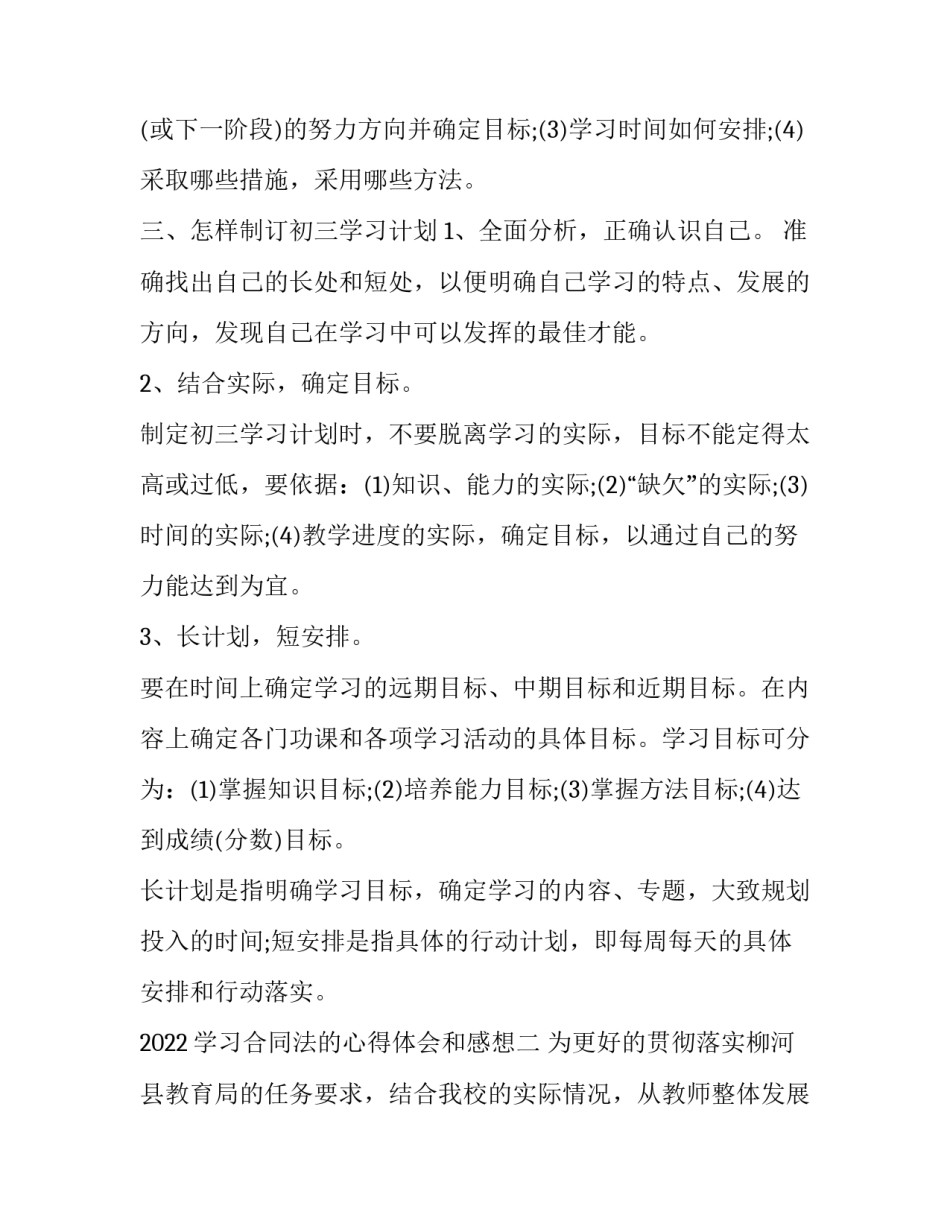 学习合同法的心得体会和感想 关于合同法的心得体会(二篇)_第2页