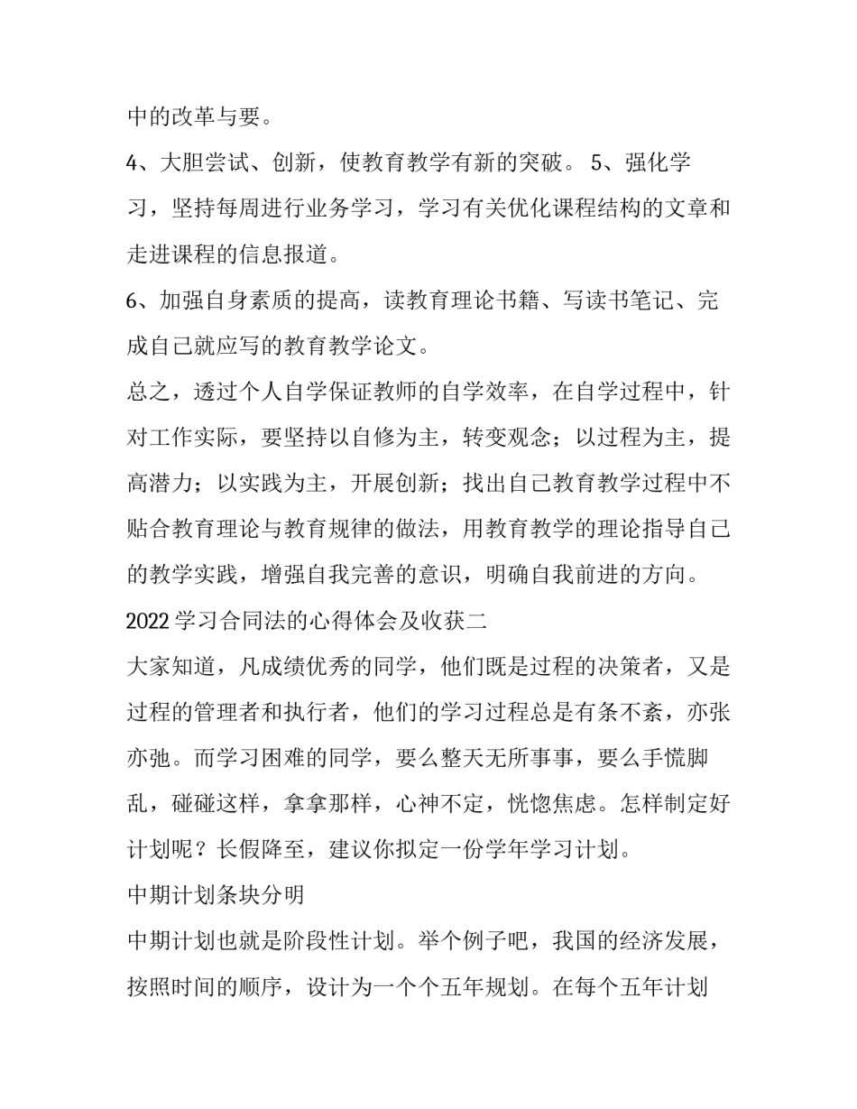 学习合同法的心得体会及收获 关于合同法的心得体会(6篇)_第3页