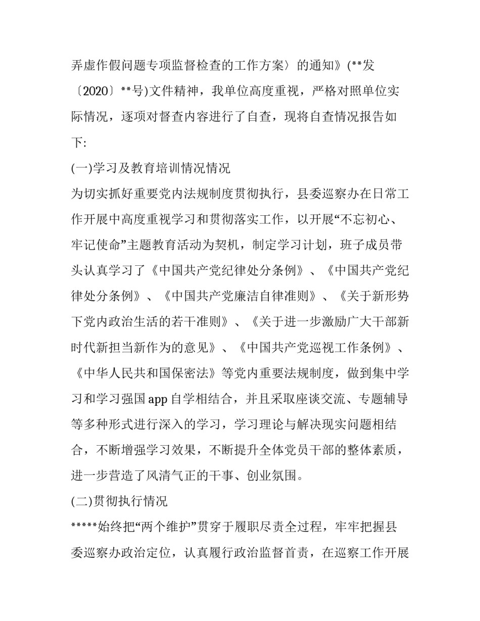 执行局砥砺前行心得体会及收获 执行局工作感想(8篇)_第2页