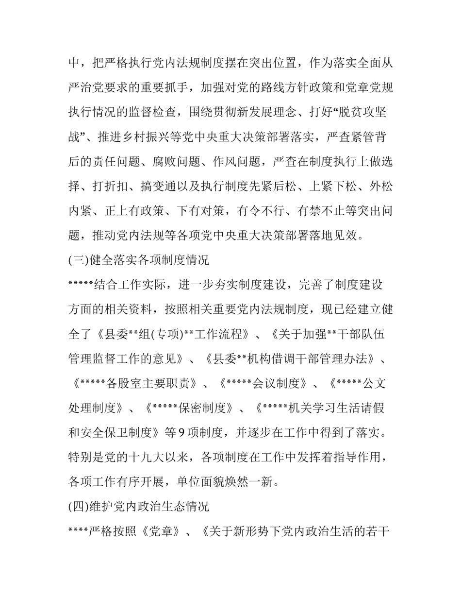 执行局砥砺前行心得体会及收获 执行局工作感想(8篇)_第3页