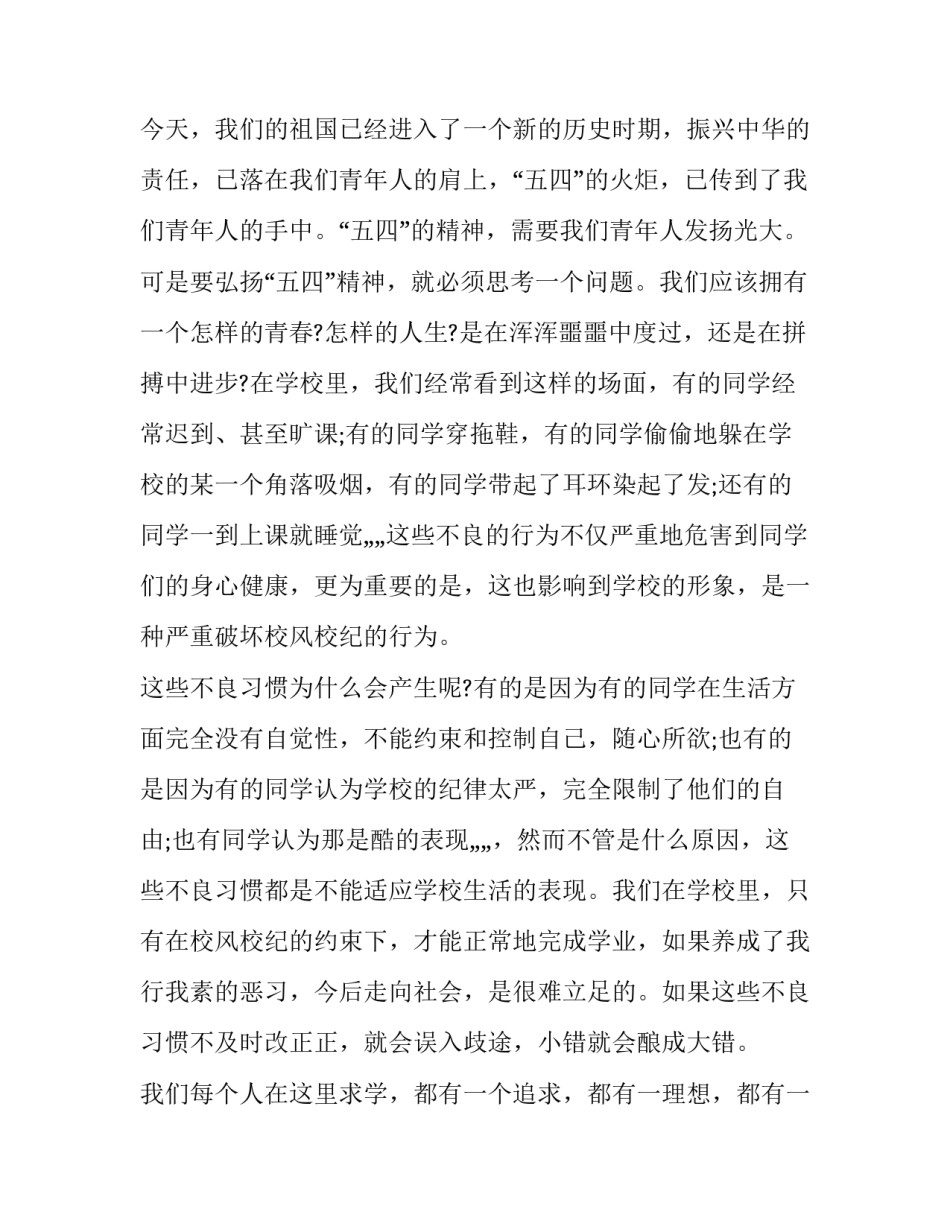 时代精神时政心得体会精选 时代精神感悟(三篇)_第2页