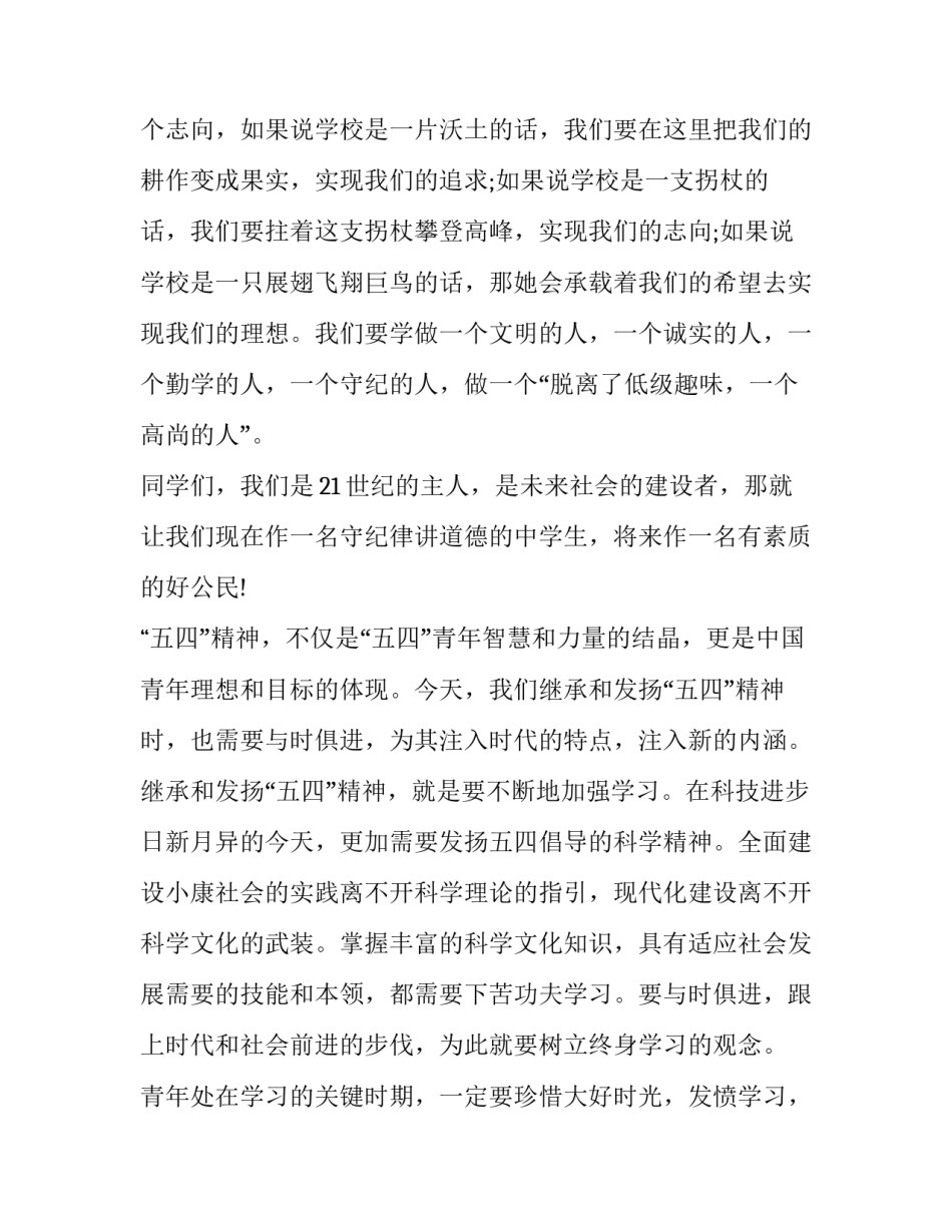 时代精神时政心得体会精选 时代精神感悟(三篇)_第3页