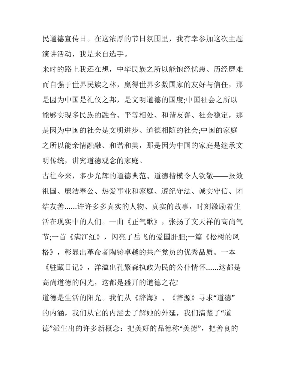 道德第10章心得体会和方法 道德经第10章心得体会(7篇)_第3页