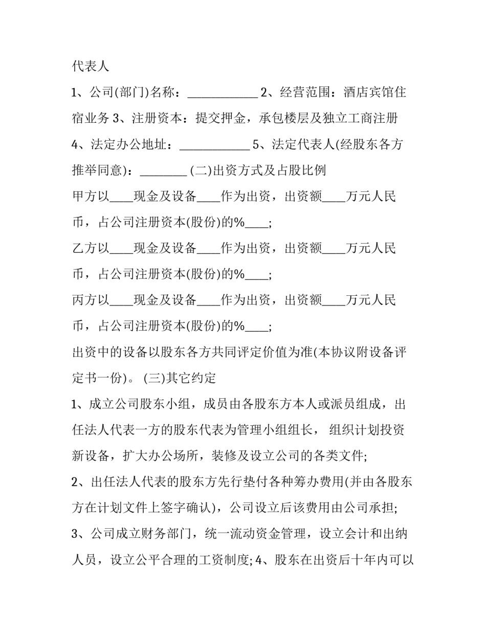 大股东与小股东合作协议书 大股东委托小股东经营协议(3篇)_第2页