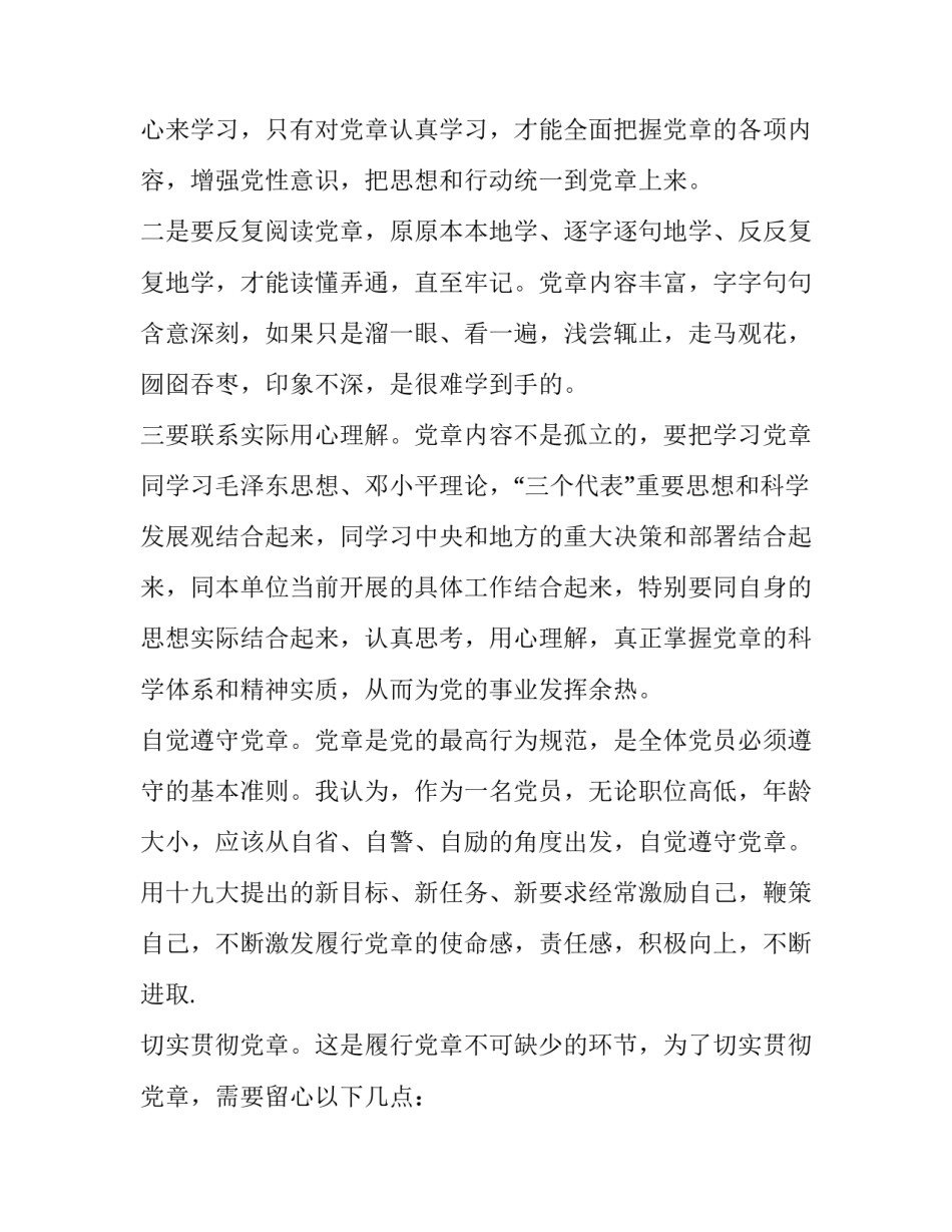 党章第十一章心得体会总结 党章第八至十一章心得体会(二篇)_第2页