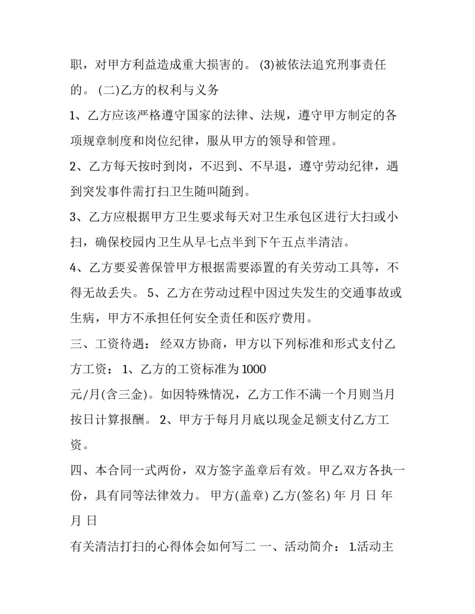 清洁打扫的心得体会如何写 打扫清洁的感受(2篇)_第2页