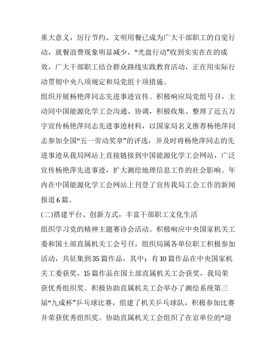 机关冬训心得体会及感悟 兵团职工冬训心得体会(六篇)_第2页