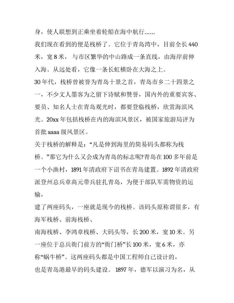 最新小青蛙听课记录心得体会和方法(四篇)_第2页