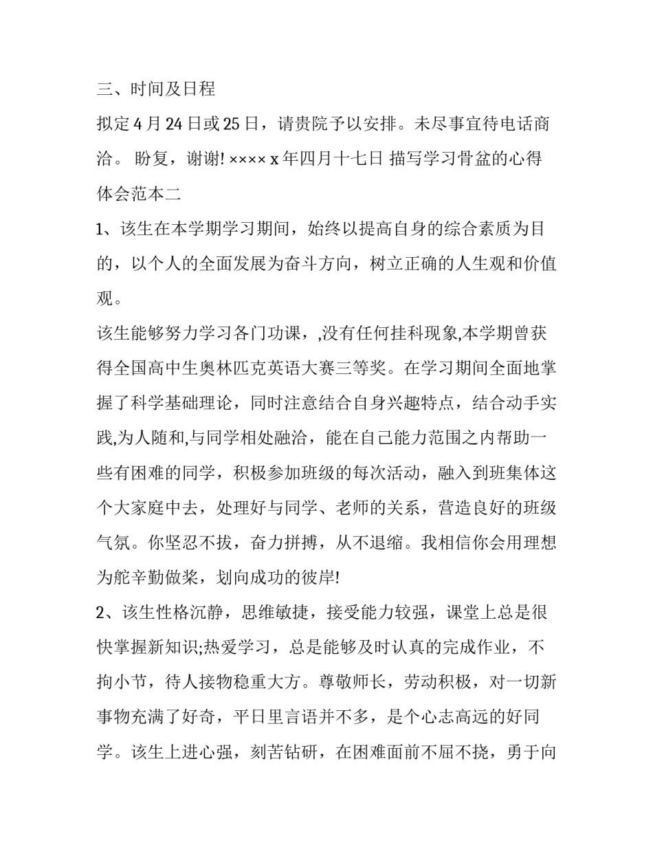 学习骨盆的心得体会范本 骨盆修复感受(7篇)_第2页