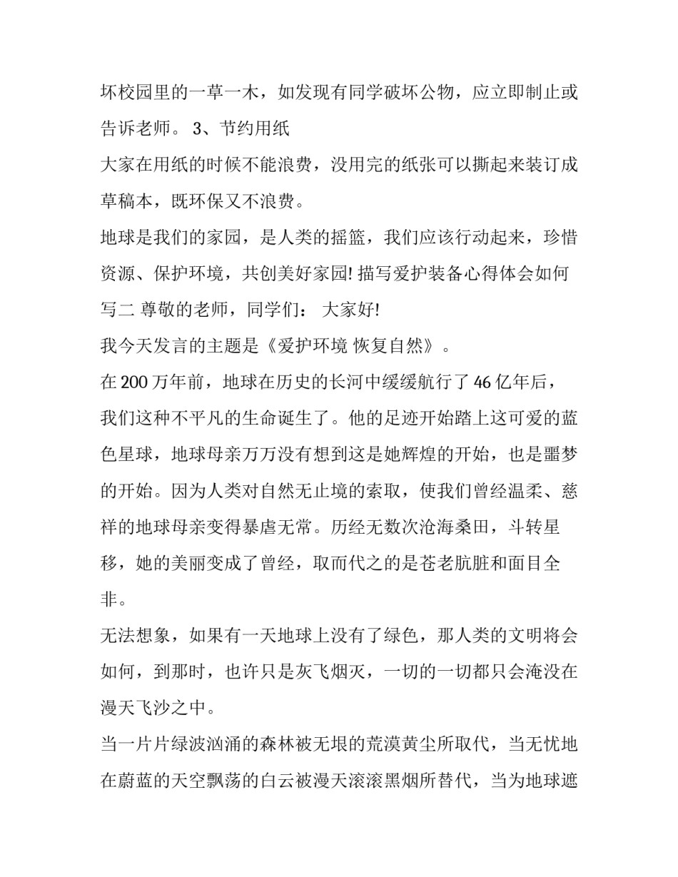 爱护装备心得体会如何写 个人防护用品心得体会(六篇)_第2页