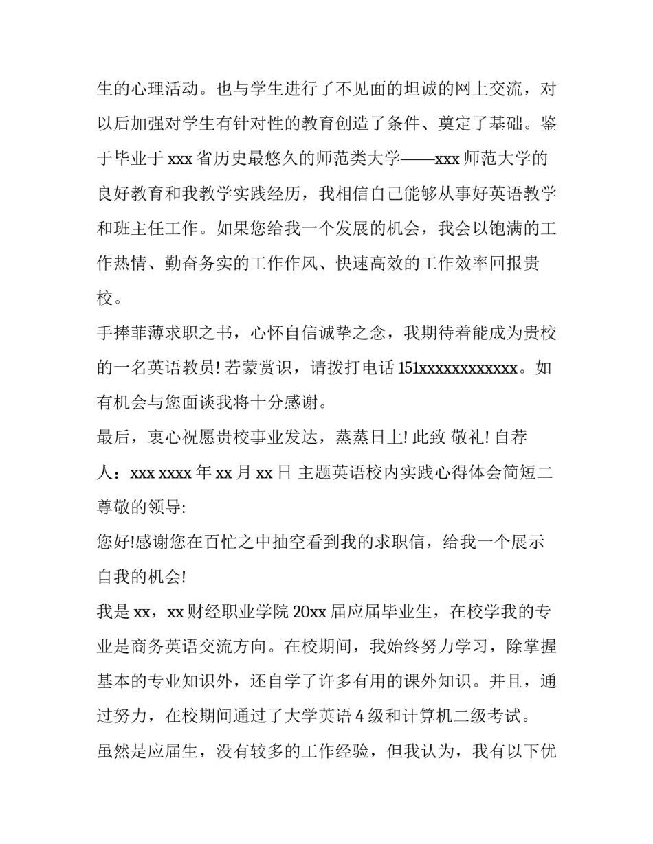 英语校内实践心得体会简短 英语校内实践心得体会简短版(二篇)_第2页