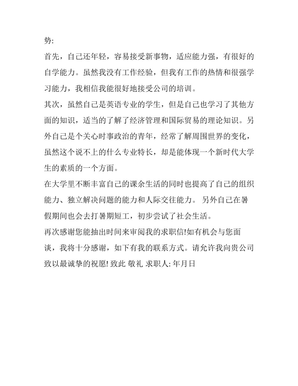 英语校内实践心得体会简短 英语校内实践心得体会简短版(二篇)_第3页