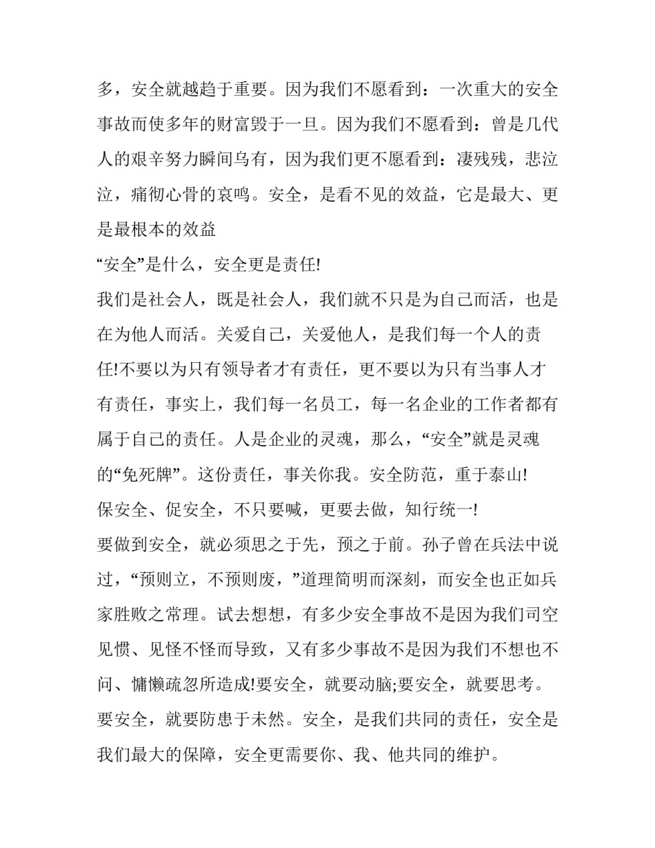 关爱生命心得体会和方法 关爱生命心得体会和方法作文(3篇)_第2页