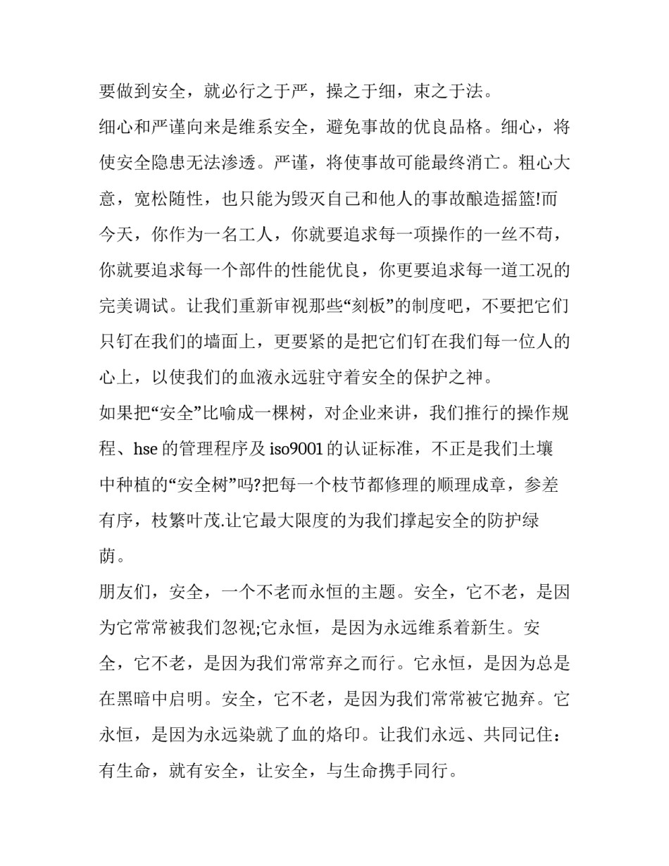 关爱生命心得体会和方法 关爱生命心得体会和方法作文(3篇)_第3页