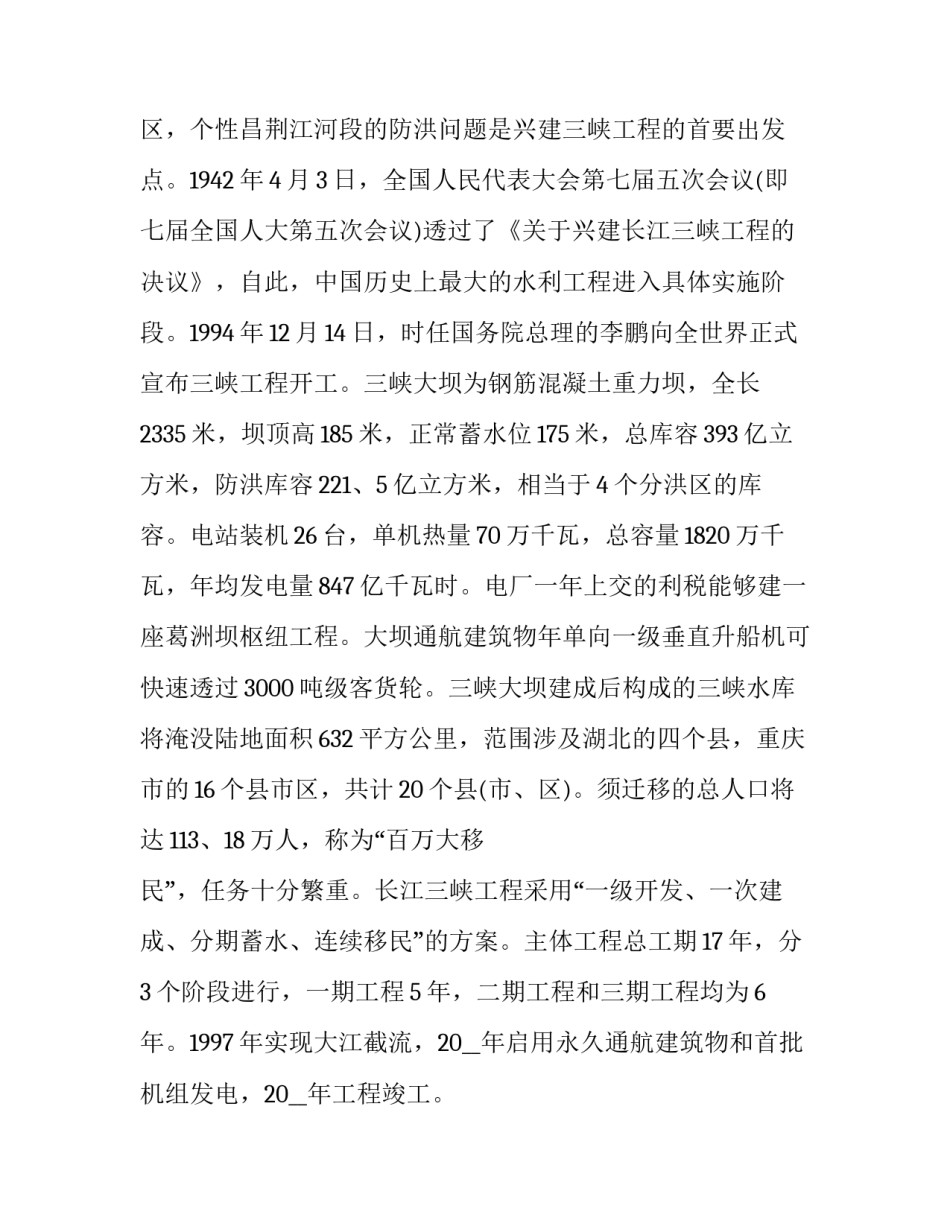 大坝定期检查心得体会精选 大坝参观心得(九篇)_第2页