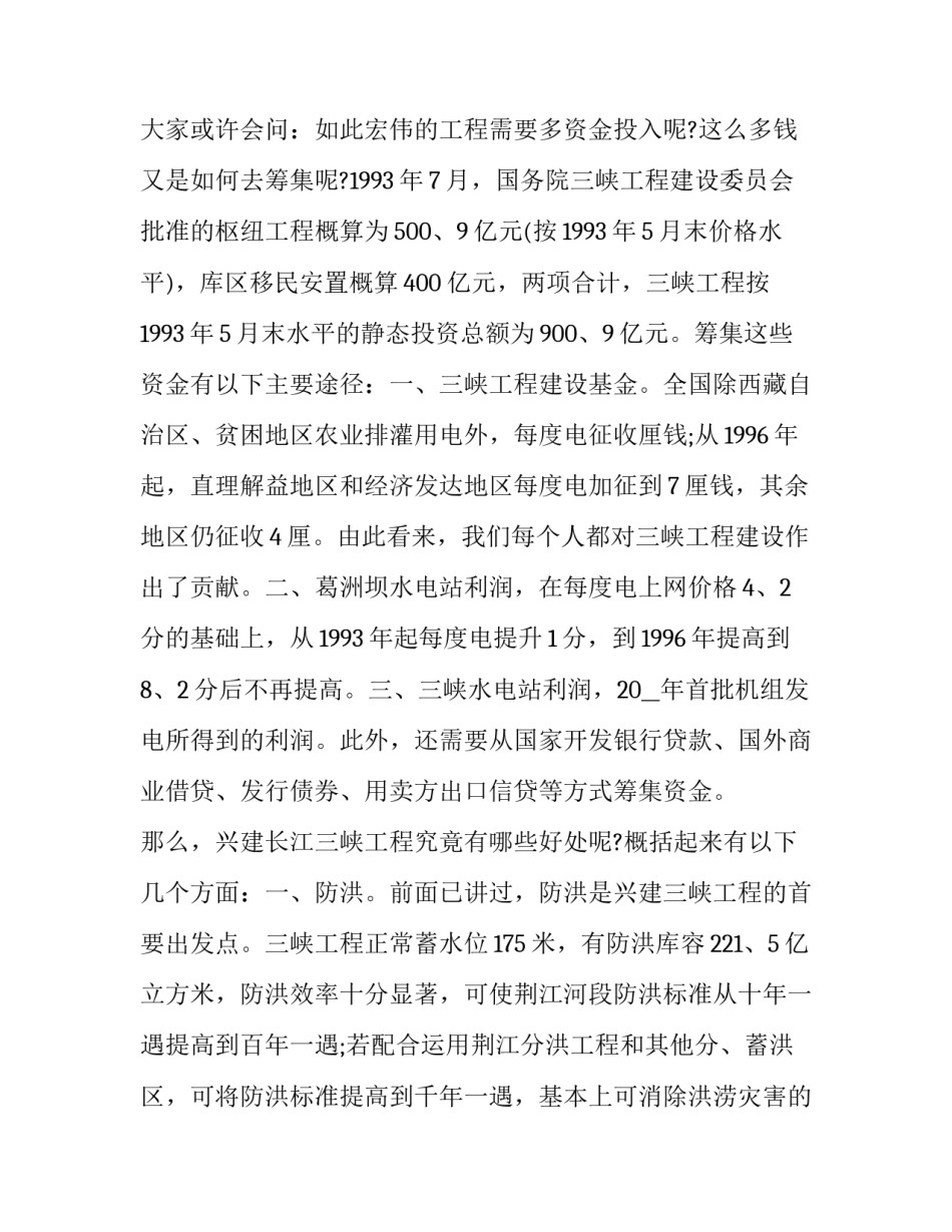大坝定期检查心得体会精选 大坝参观心得(九篇)_第3页