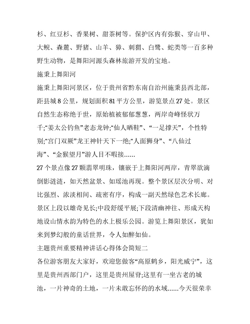 贵州重要精神讲话心得体会简短 视察贵州讲话精神心得体会(三篇)_第3页