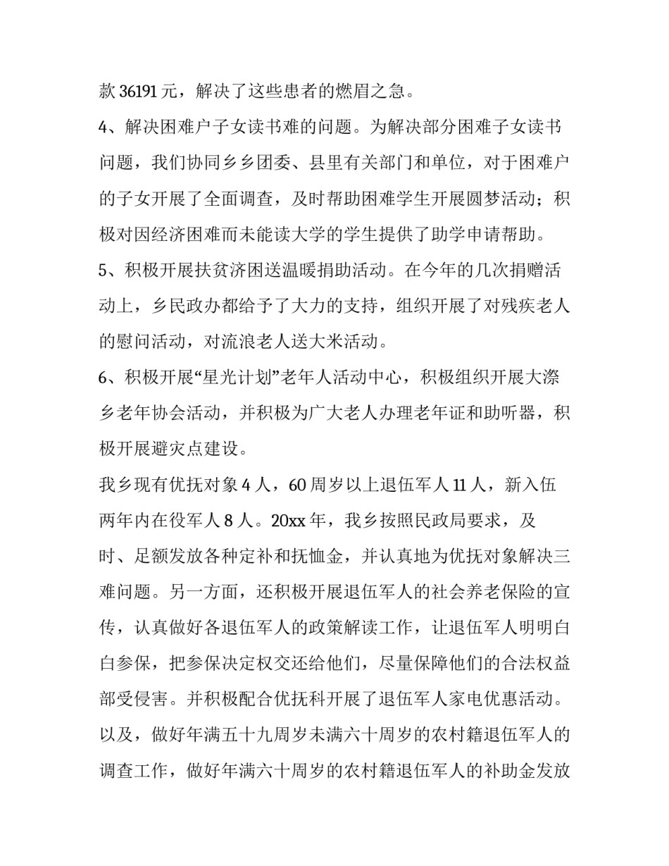 民政五破五立心得体会范本 部队五破五立讨论心得体会(5篇)_第2页