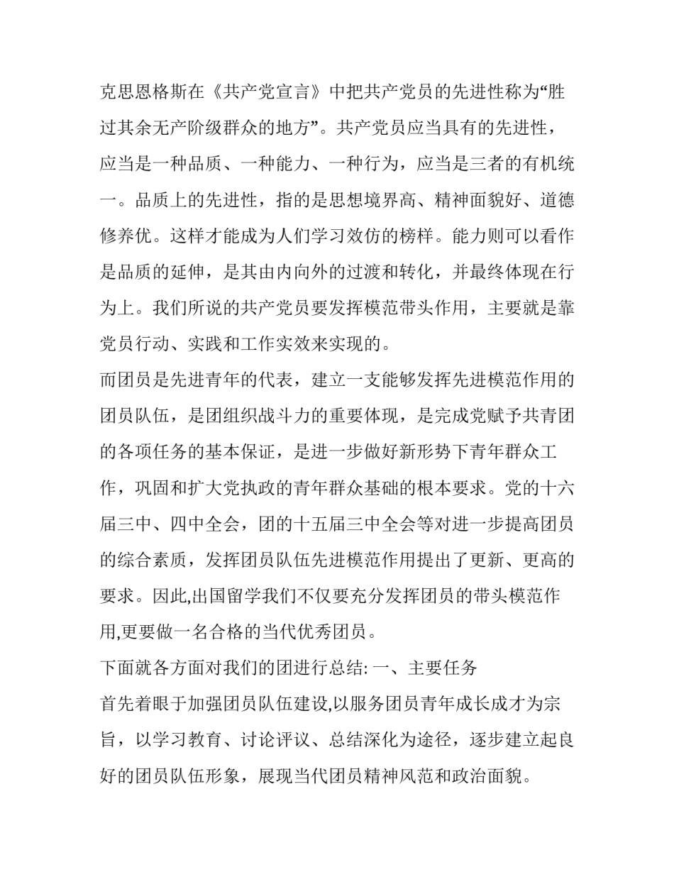 团课党团关系心得体会范文 党团队的关系团课心得500字(九篇)_第2页