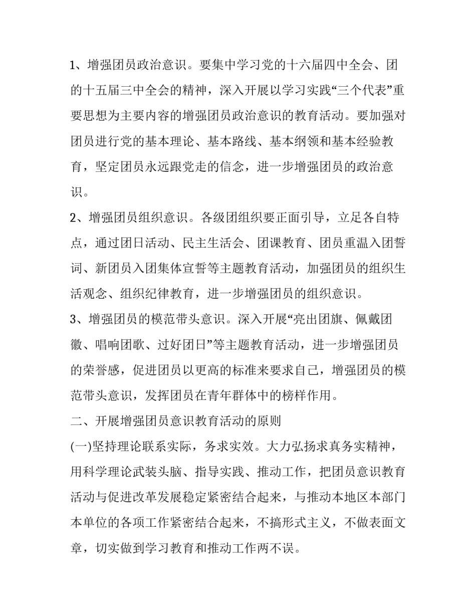 团课党团关系心得体会范文 党团队的关系团课心得500字(九篇)_第3页