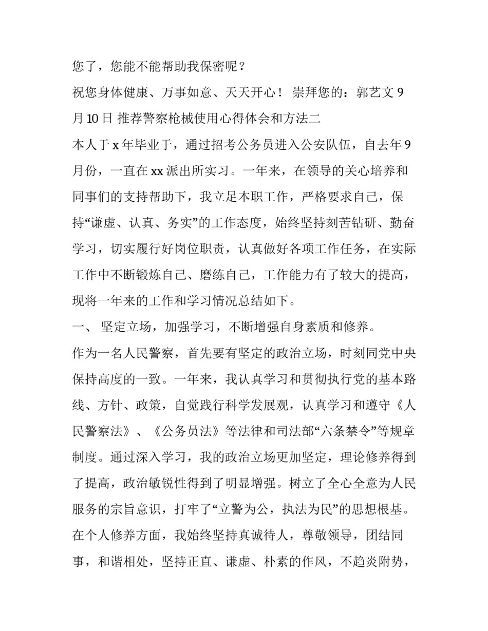 警察枪械使用心得体会和方法 警察使用警械和武器条例心得体会(6篇)_第2页