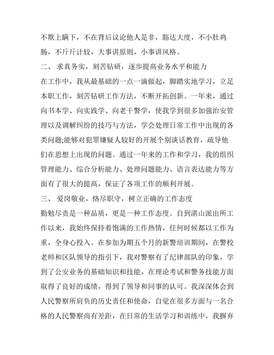 警察枪械使用心得体会和方法 警察使用警械和武器条例心得体会(6篇)_第3页