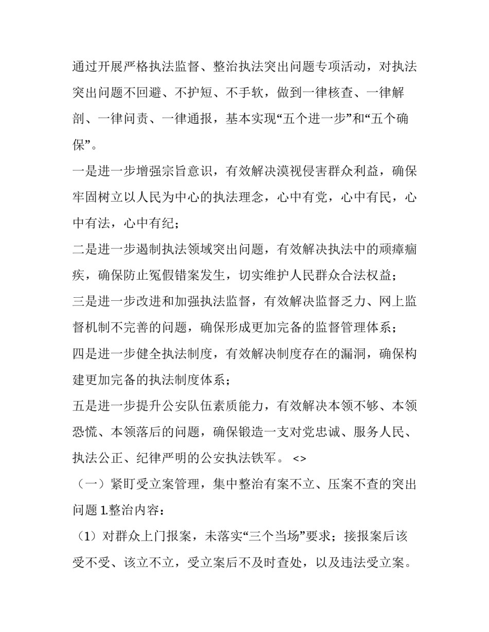 教育整顿心得体会个实用 教育整顿,学有所得心得体会(8篇)_第2页