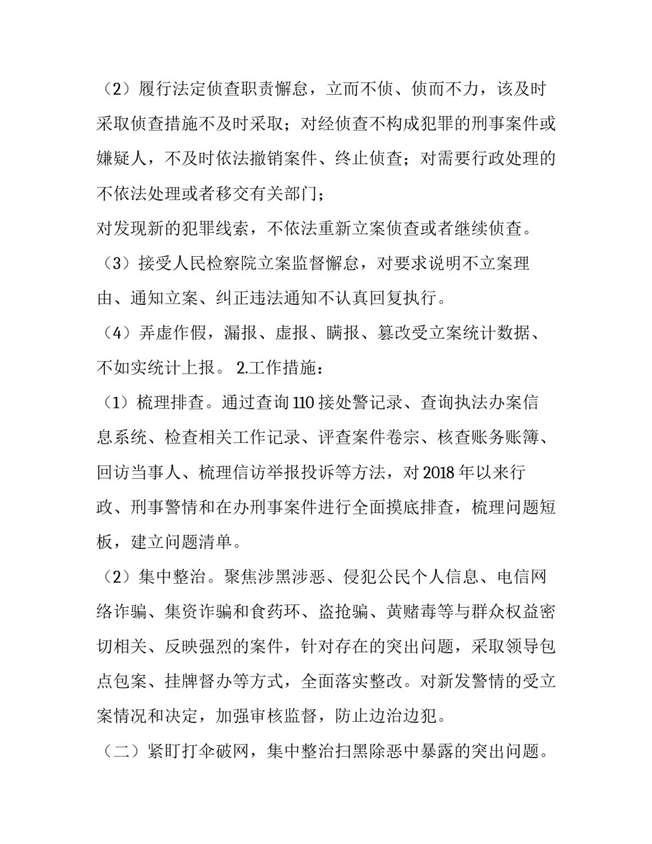 教育整顿心得体会个实用 教育整顿,学有所得心得体会(8篇)_第3页
