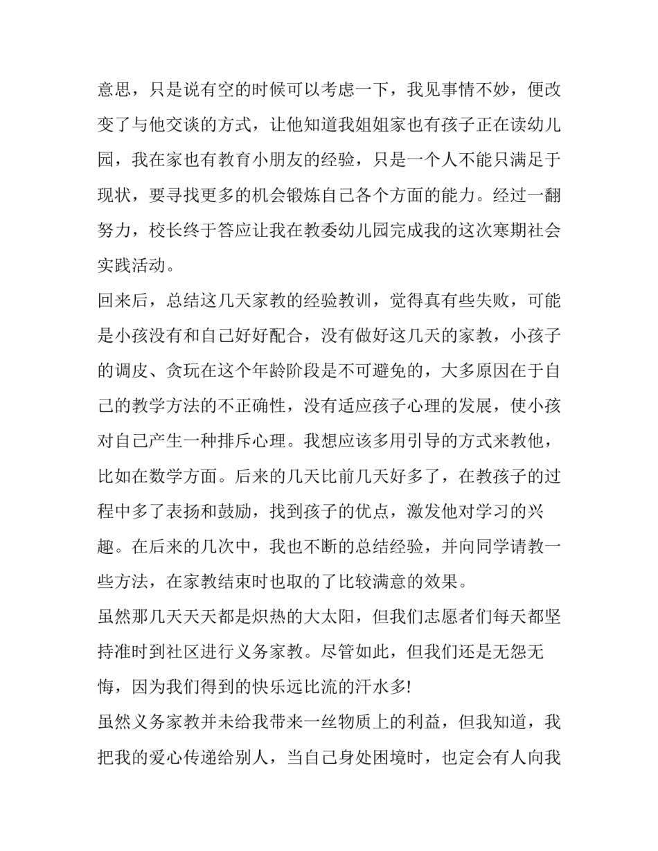 家教艺术成功之路心得体会及收获 家教艺术成功之路心得体会及收获感悟(8篇)_第2页