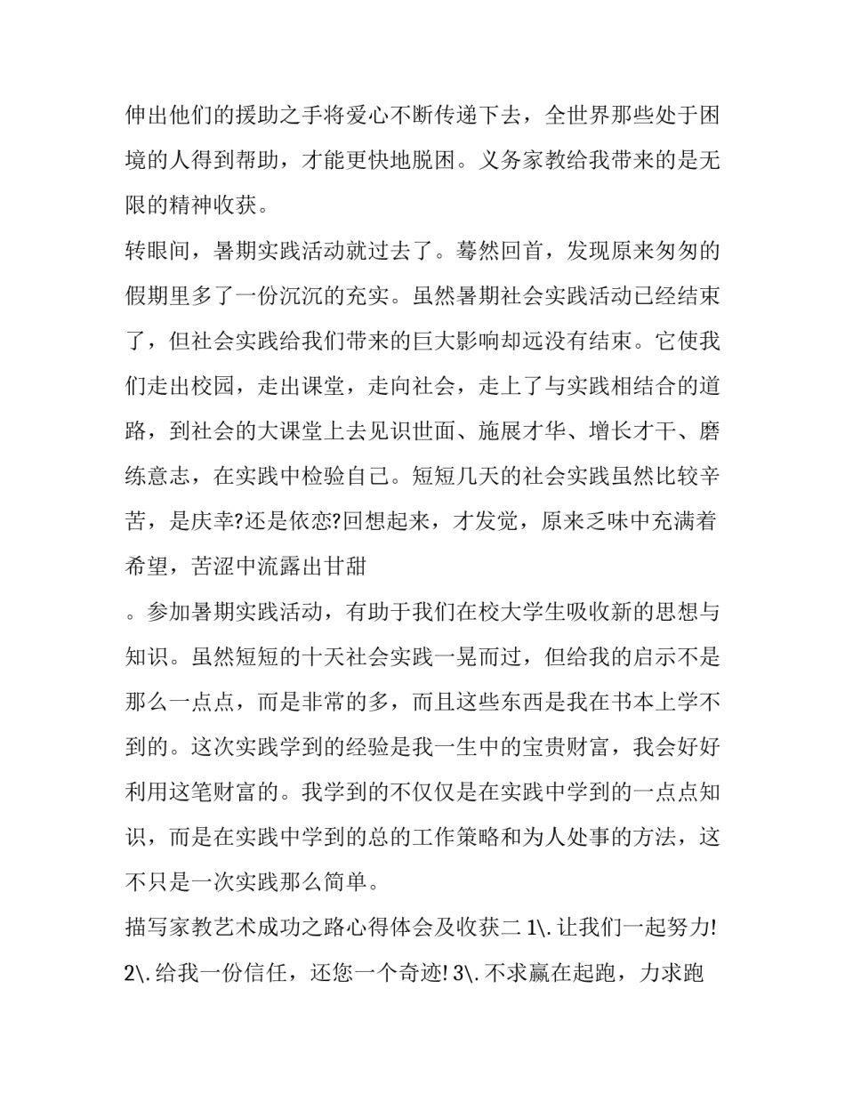 家教艺术成功之路心得体会及收获 家教艺术成功之路心得体会及收获感悟(8篇)_第3页