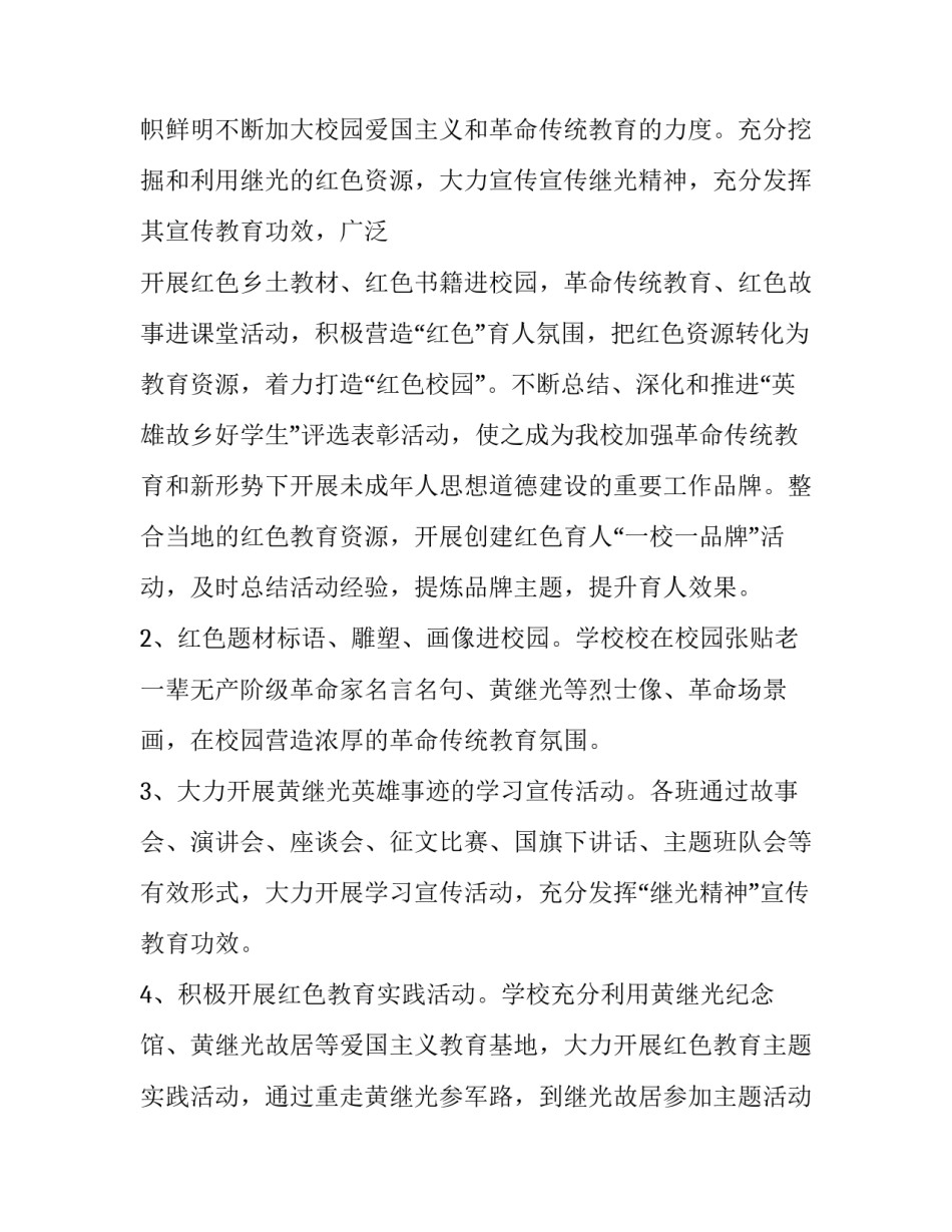 红色税收故事心得体会和感想 红色税务故事(4篇)_第2页