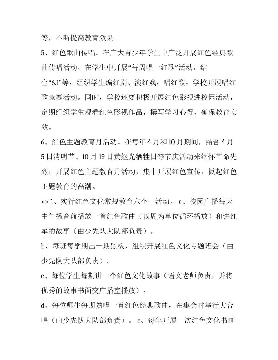 红色税收故事心得体会和感想 红色税务故事(4篇)_第3页