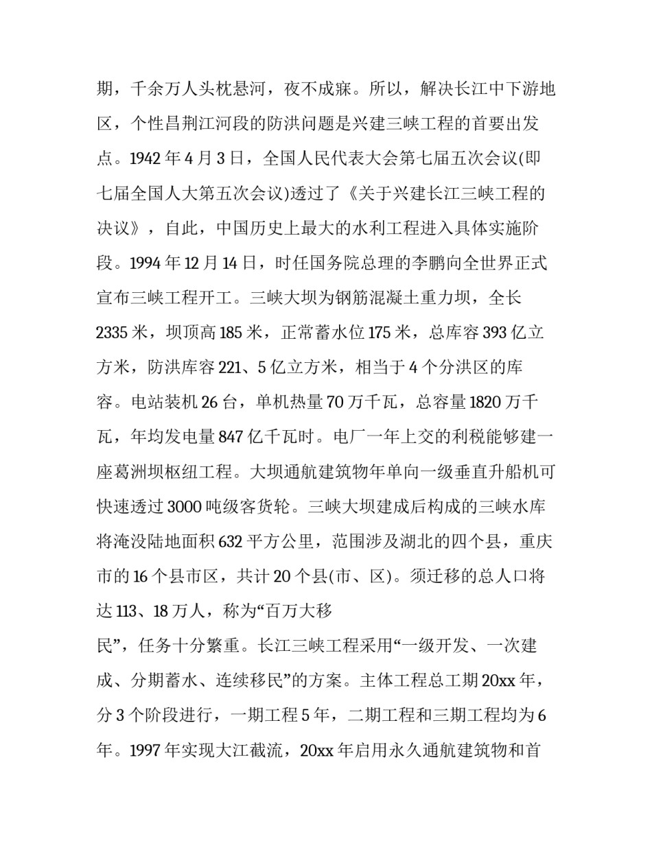 大坝定期检查心得体会范本 大坝定期检查管理办法(5篇)_第2页