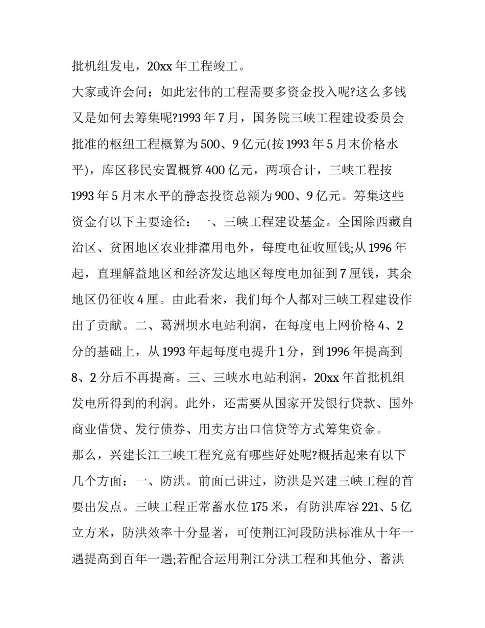 大坝定期检查心得体会范本 大坝定期检查管理办法(5篇)_第3页
