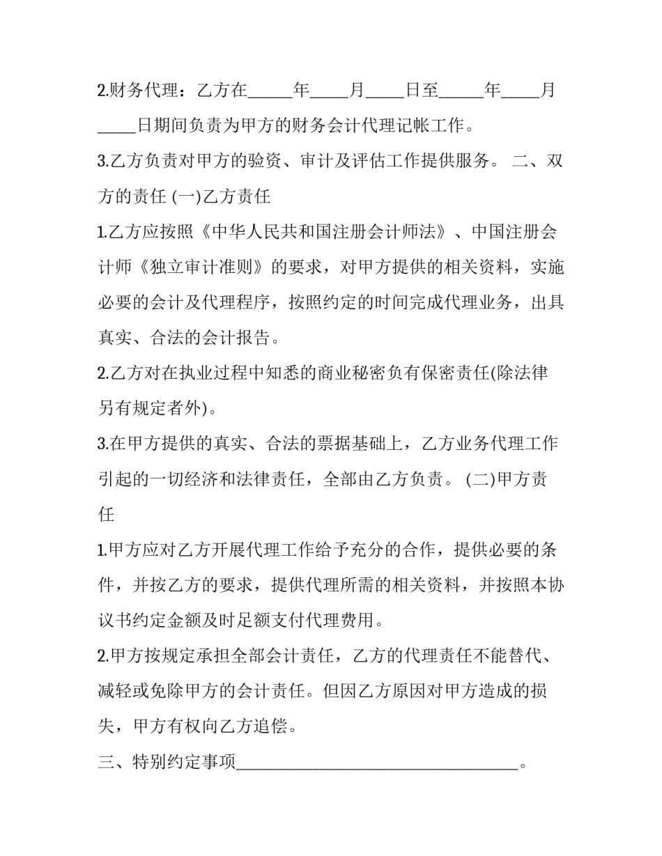 财务大数据课程心得体会及收获 财务大数据分析心得体会(7篇)_第2页
