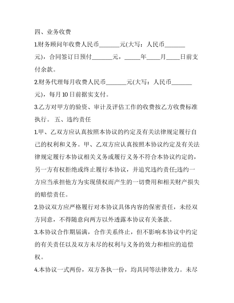 财务大数据课程心得体会及收获 财务大数据分析心得体会(7篇)_第3页