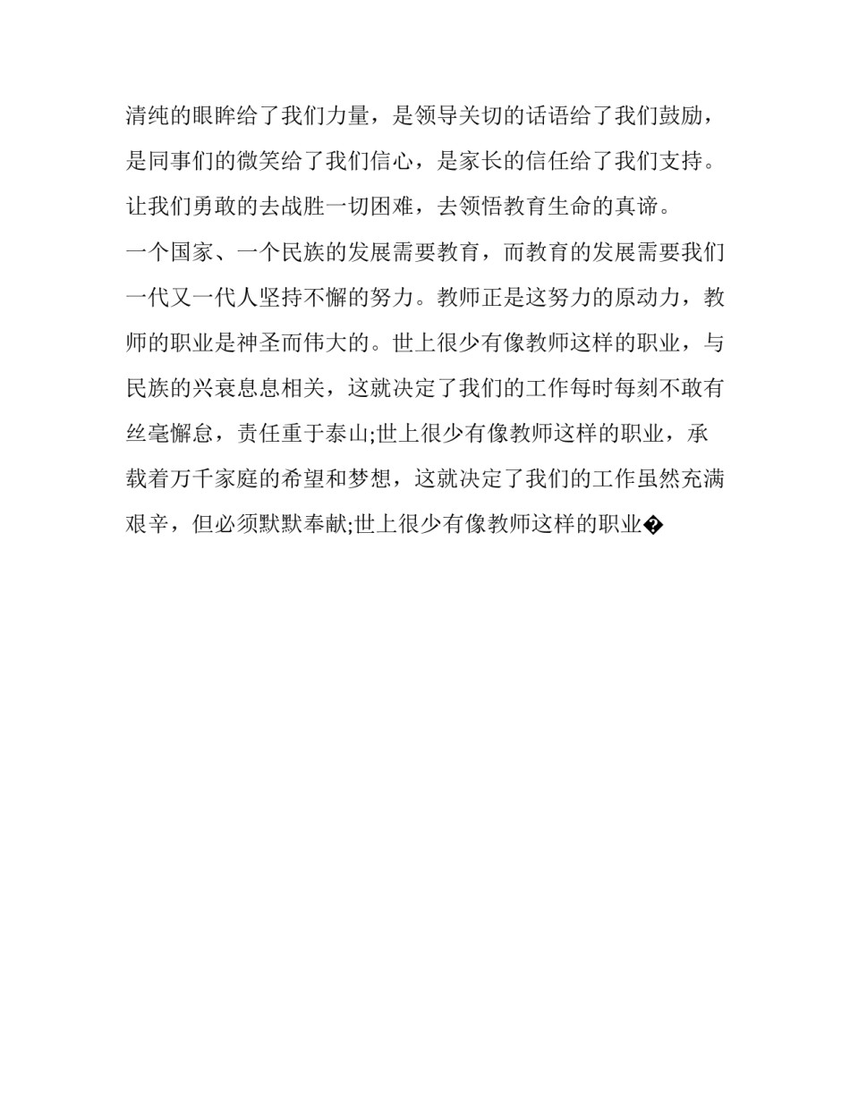 加强教师思想政治心得体会及感悟 教师思想政治教育心得体会(9篇)_第2页