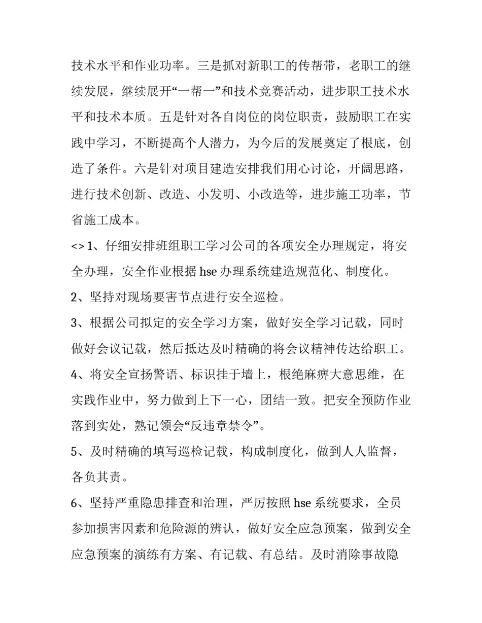 班组震撼教育心得体会 班组震撼教育心得体会范文(二篇)_第2页