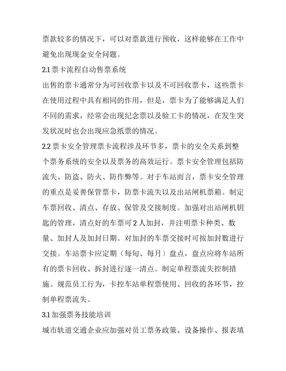地铁司机安全反思心得体会如何写 地铁司机安全生产感想(4篇)_第2页