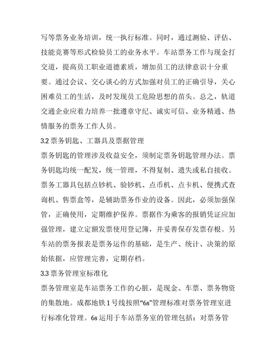 地铁司机安全反思心得体会如何写 地铁司机安全生产感想(4篇)_第3页