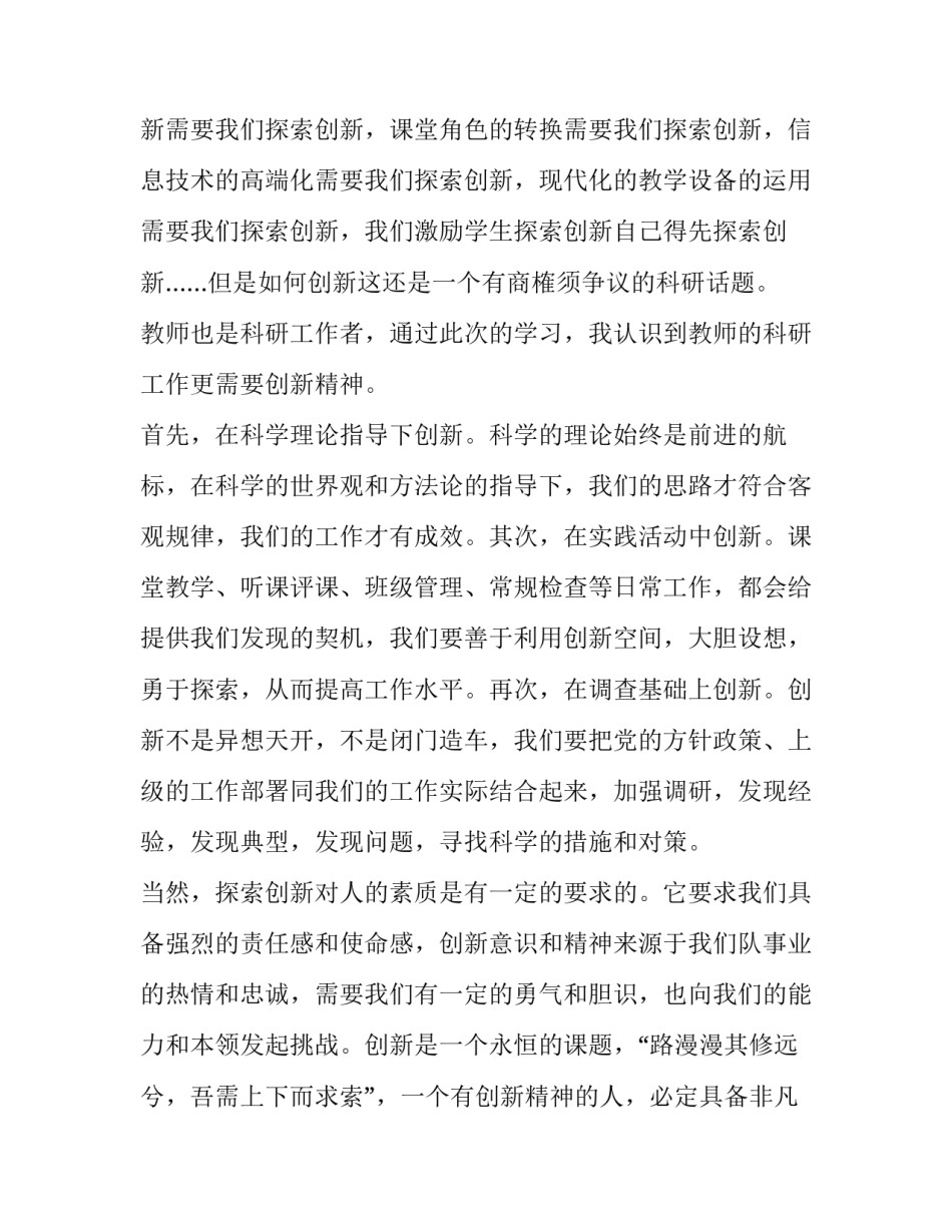 立德章的心得体会报告 以德立身以德立学心得体会(六篇)_第2页