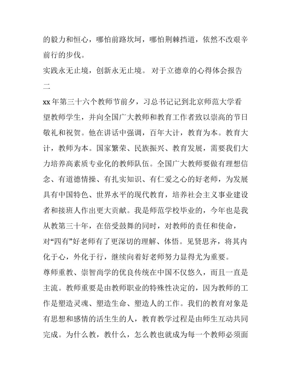 立德章的心得体会报告 以德立身以德立学心得体会(六篇)_第3页
