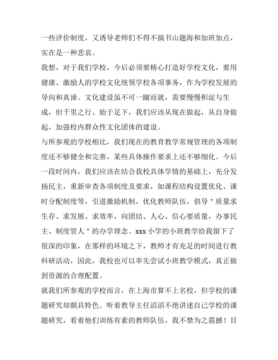 参观蒙山大佛的心得体会报告 蒙山大佛说说心情(4篇)_第2页